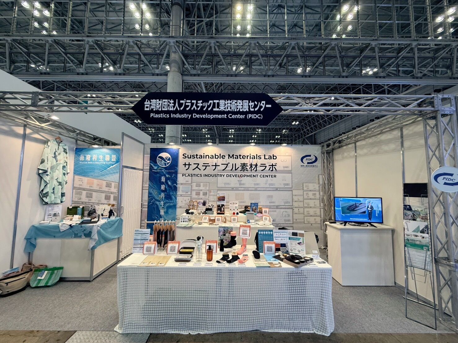 マテリアルDX展 台湾財団法人プラスチック工業技術発展センター（PIDC）ブース「サステナブル素材ラボ」