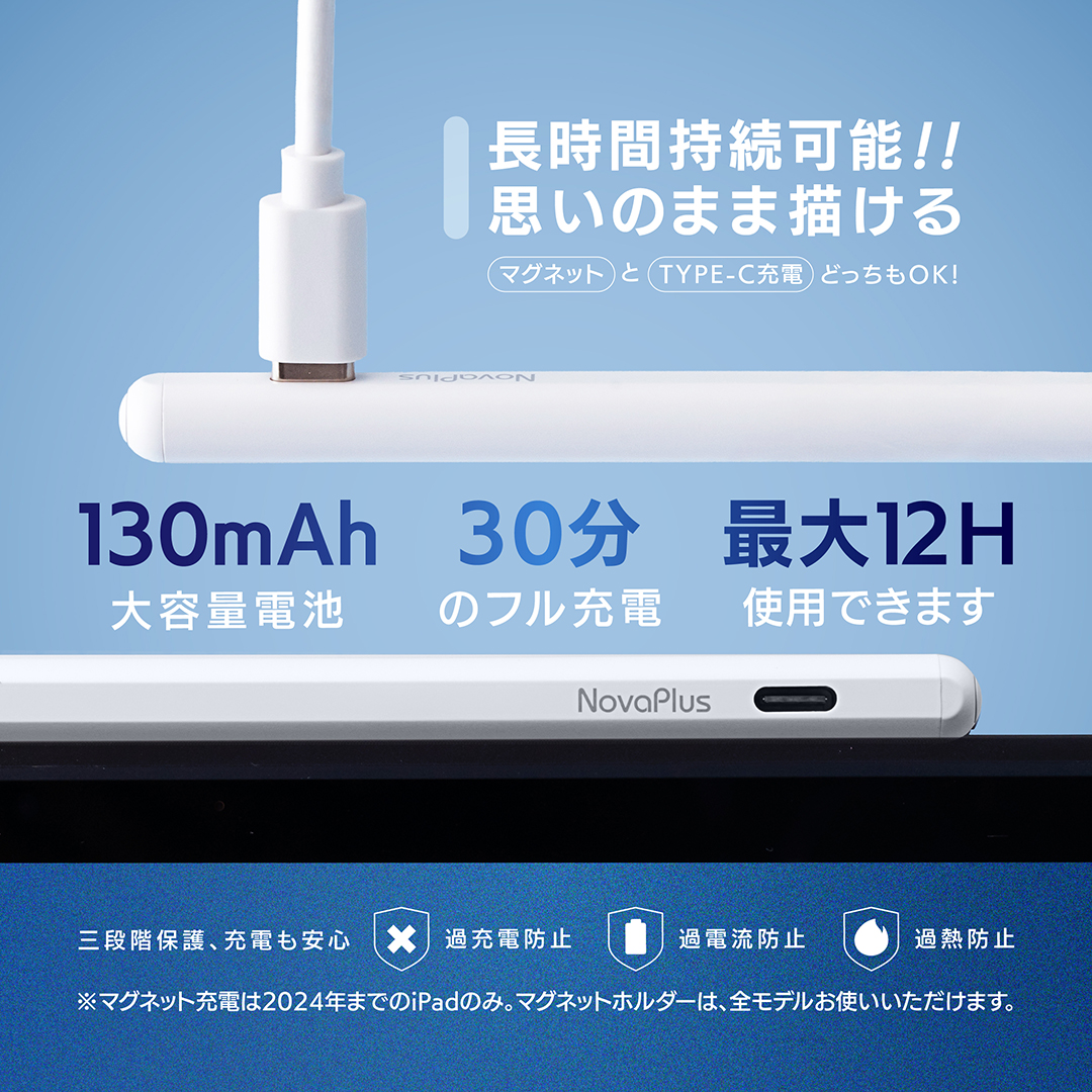 長時間持続。マグネットと Type-C 充電どちらもOK・三段階保護