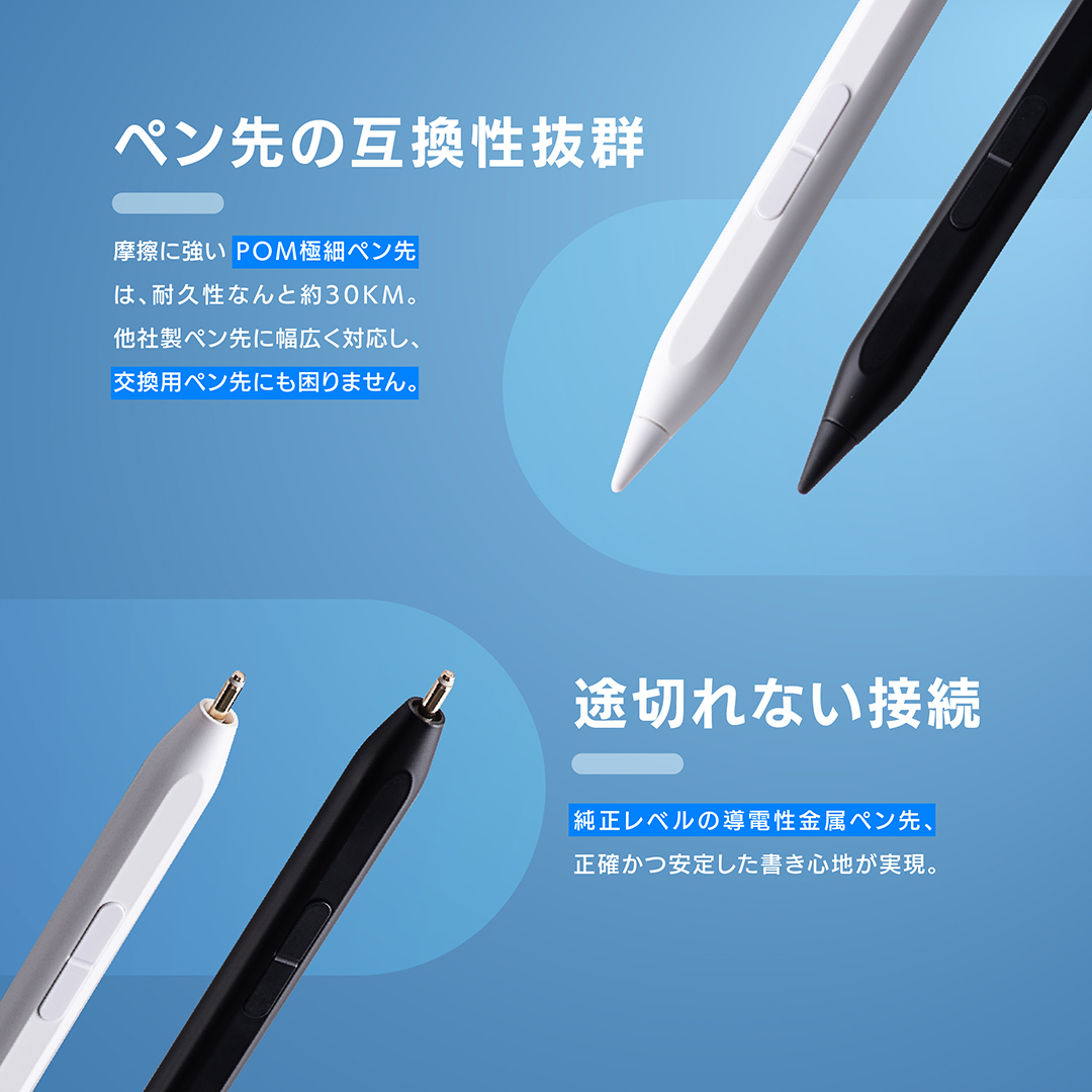 ペン先の互換性抜群・途切れない接続（POM極細ペン先／導電性金属ペン先）