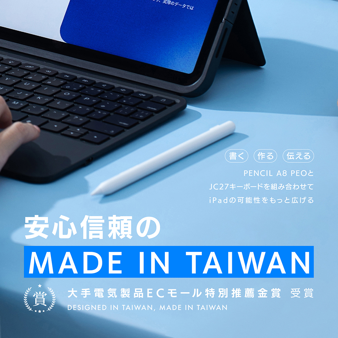 安心信頼の MADE IN TAIWAN